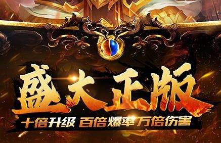 超变传奇红包版无限金币攻略 零氪也能轻松霸服