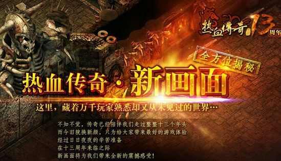 热血传奇英雄合击版本攻略 新手也能轻松上手封神